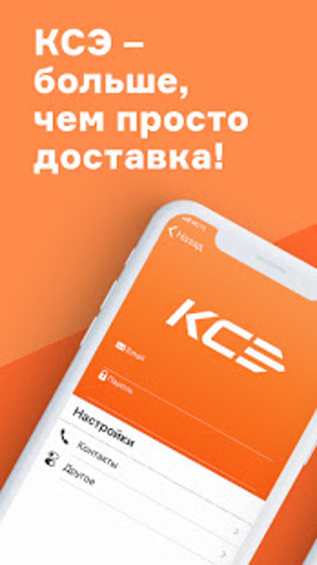 Курьер Сервис Экспресс APK для Android — Скачать