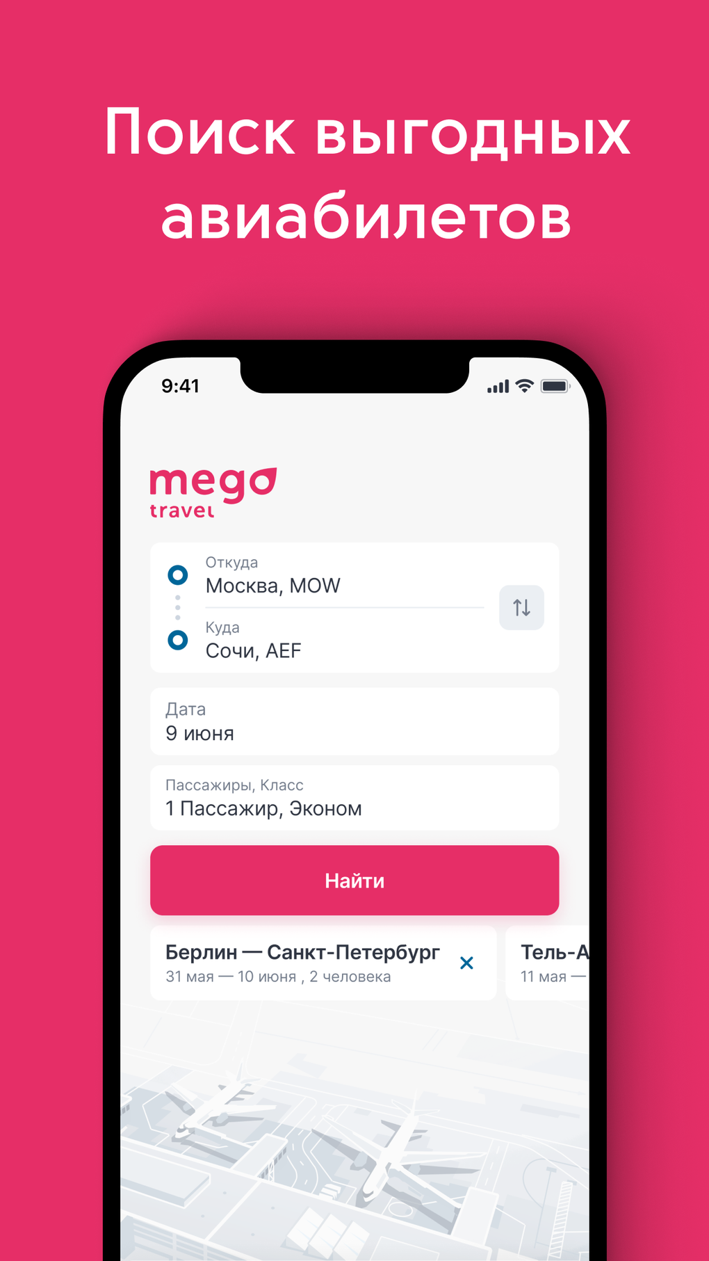 Mego.travel: авиабилеты дешево для iPhone — Скачать