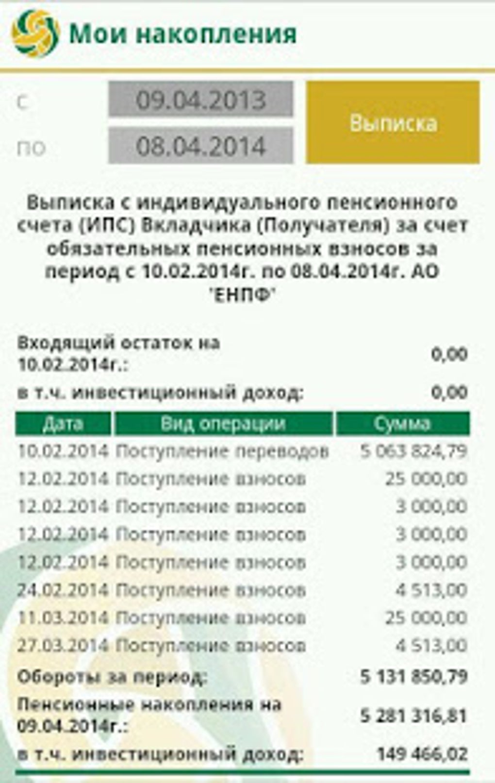 Как получить пенсионные накопления в казахстане. Пенсионная выписка. Выписка по пенсии. Выписка из пенсионного счета. Выписка с пенсионного фонда.