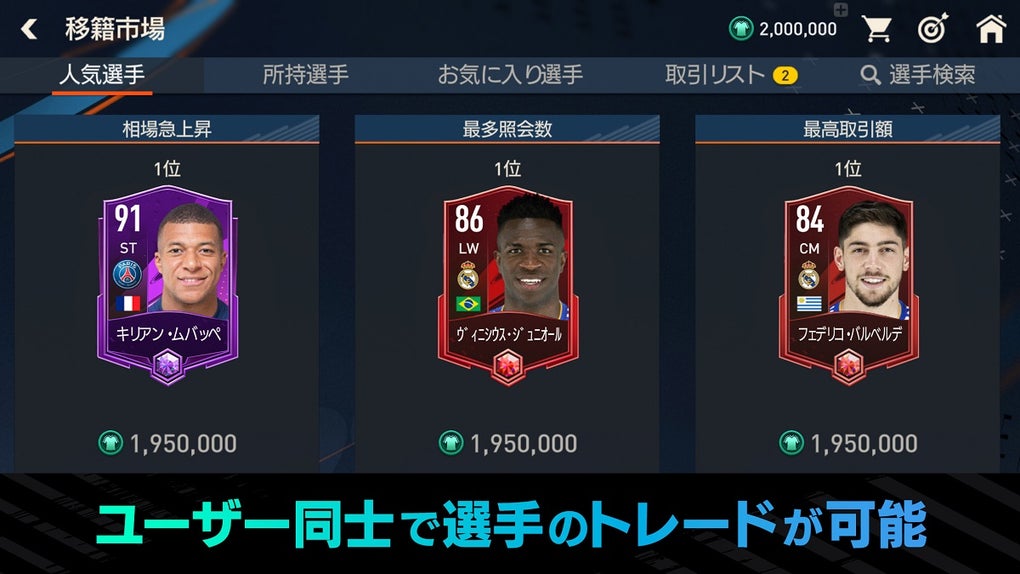 FIFA MOBILE (Japan) APK for Android - Download