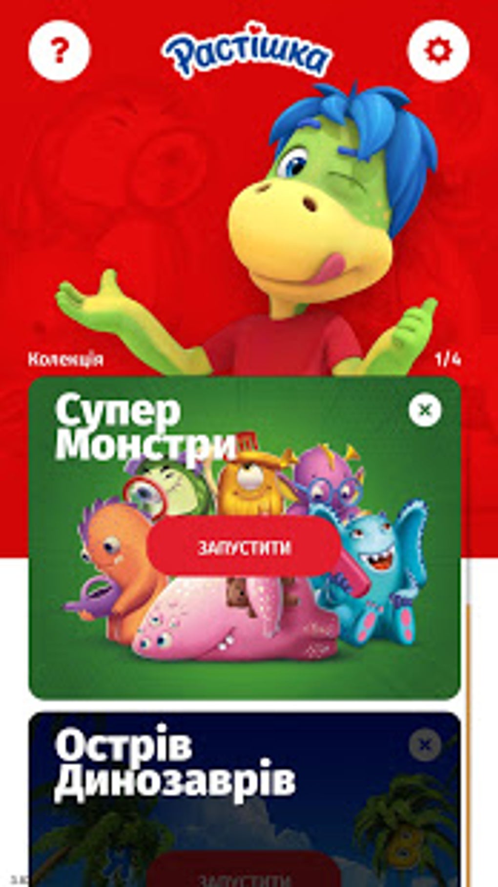 Растішка APK для Android — Скачать