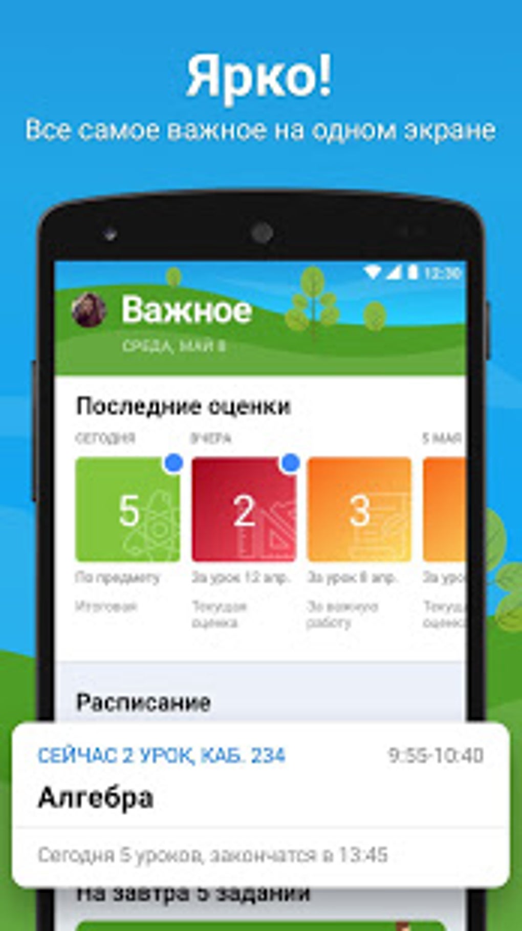 Dnevnik.ru APK для Android — Скачать