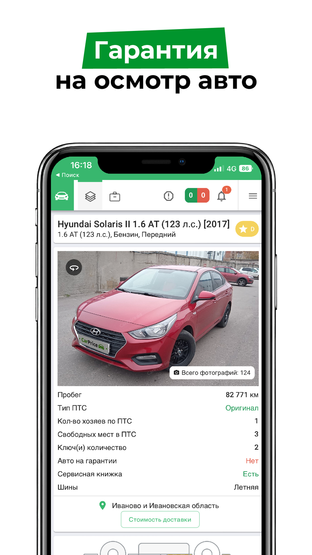 Carprice Автодилер для iPhone — Скачать