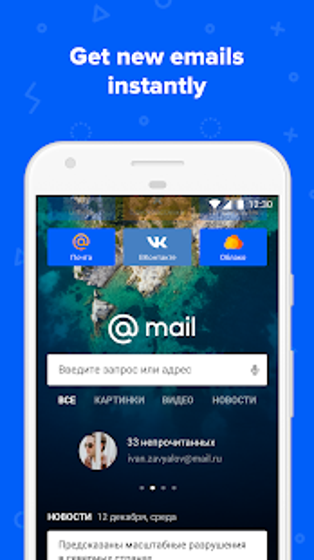 Mail.ru Portal APK для Android — Скачать