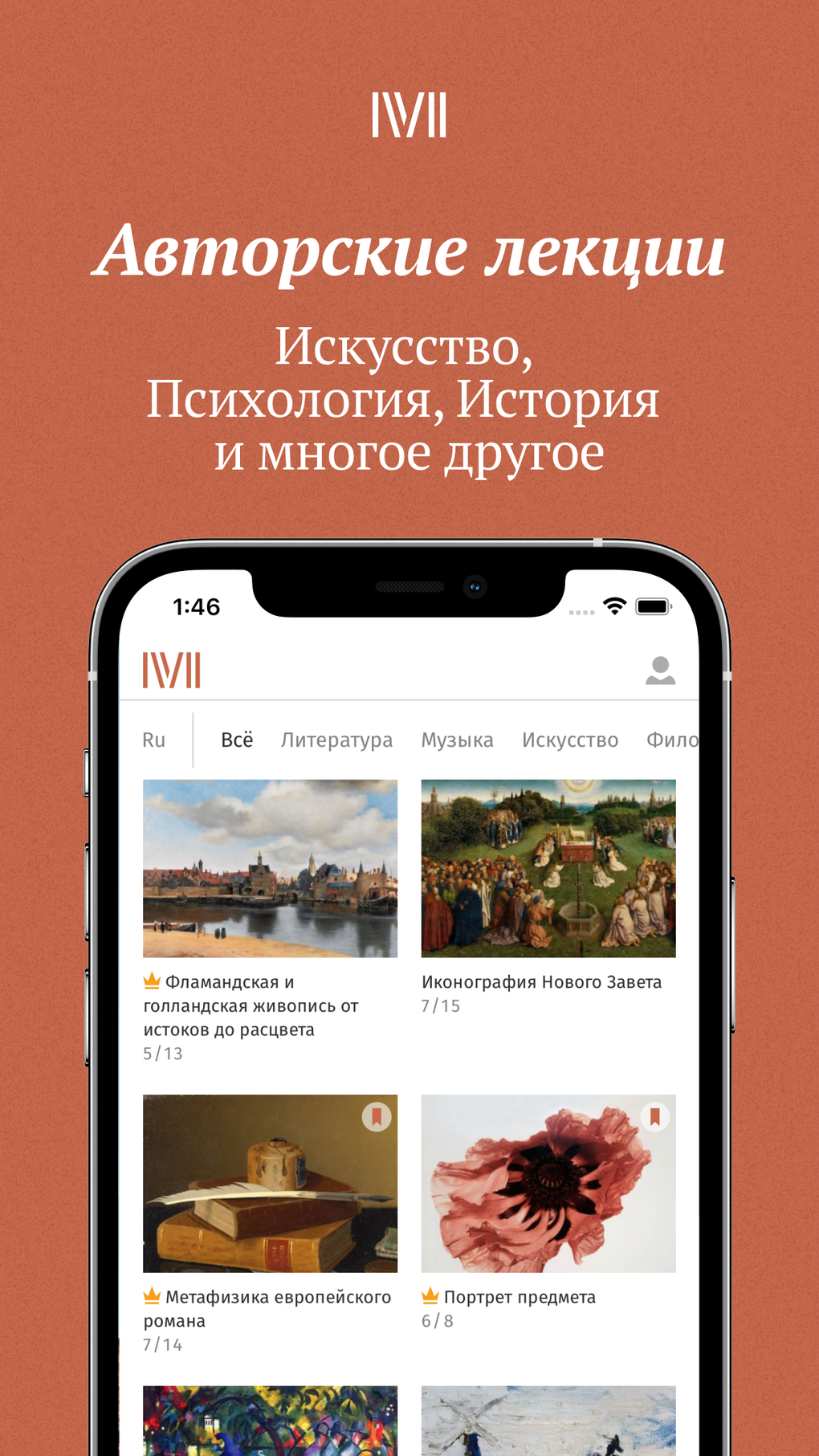 Магистерия - курсы и лекции для iPhone — Скачать