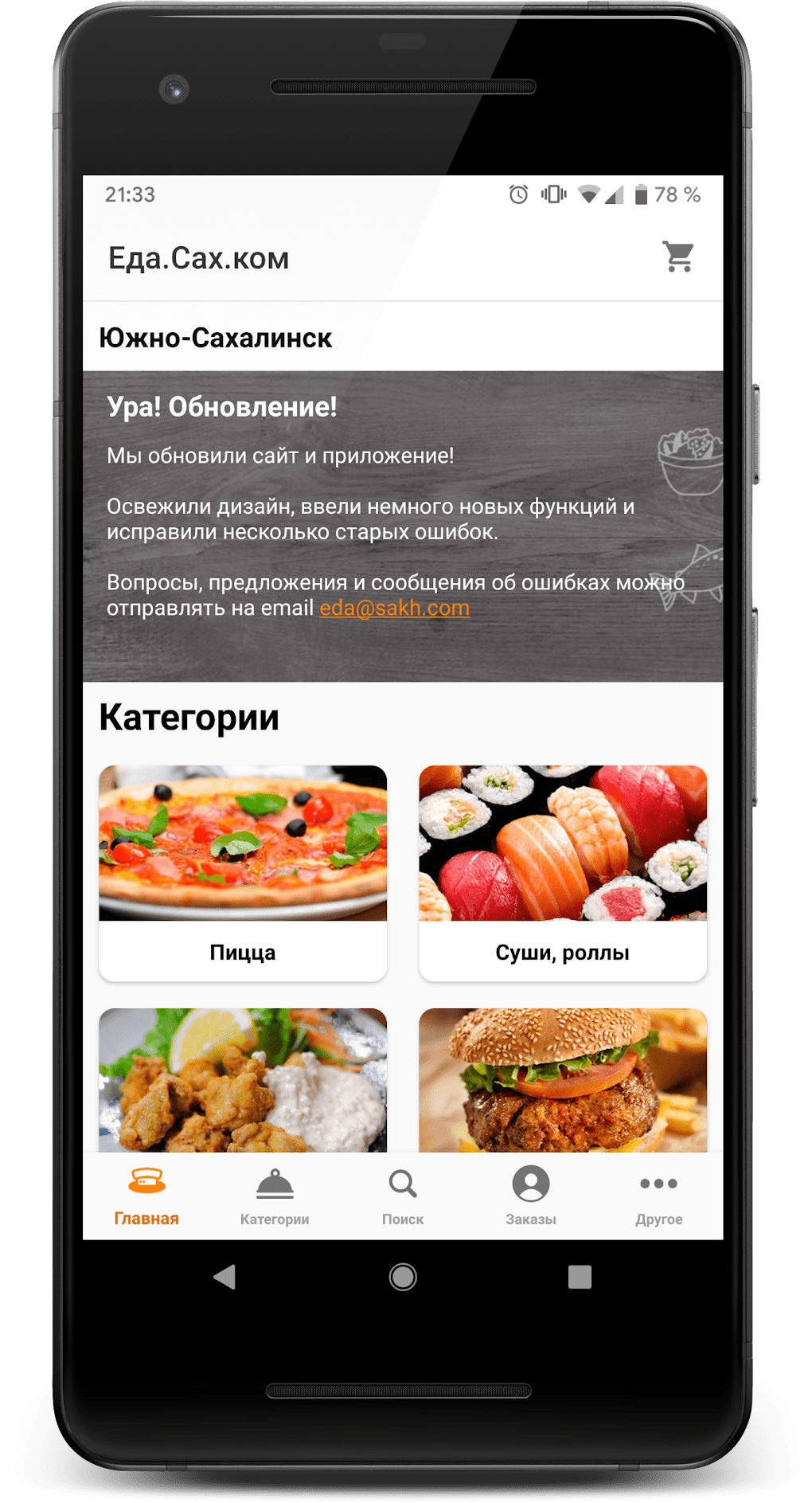 Сах ком сайт объявления южно сахалинск сахком. Еда сахком. Приложение Eda. Еда сахком Южно-Сахалинск. Приложения о блюдах для андроид.