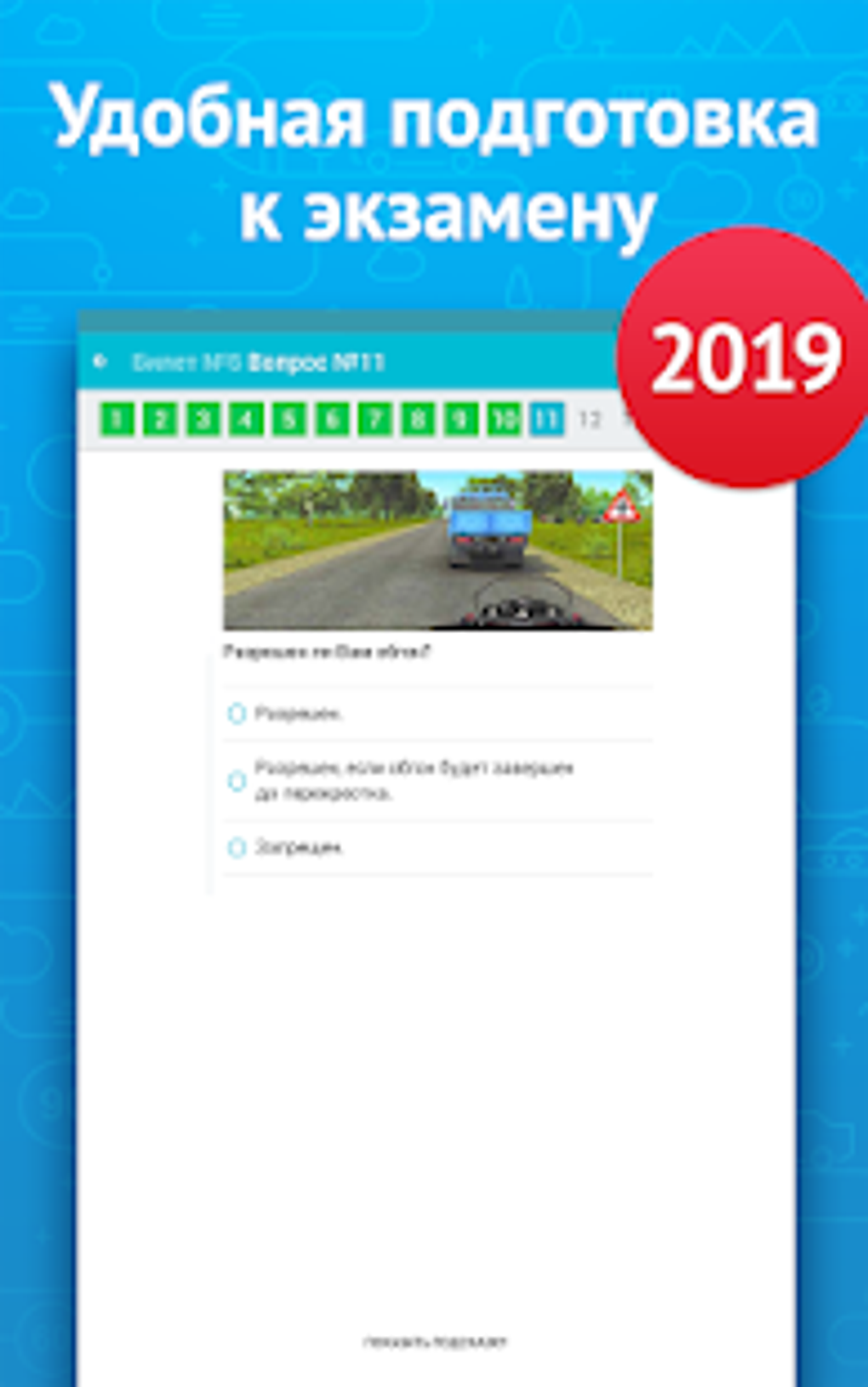 Рэй.Экзамен ПДД 2021 - Билеты ГИБДД APK для Android — Скачать
