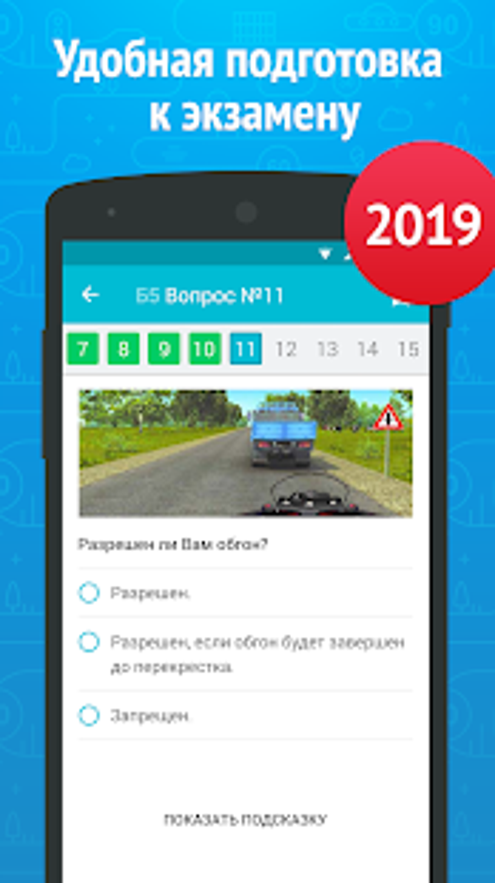 Рэй.Экзамен ПДД 2021 - Билеты ГИБДД APK для Android — Скачать