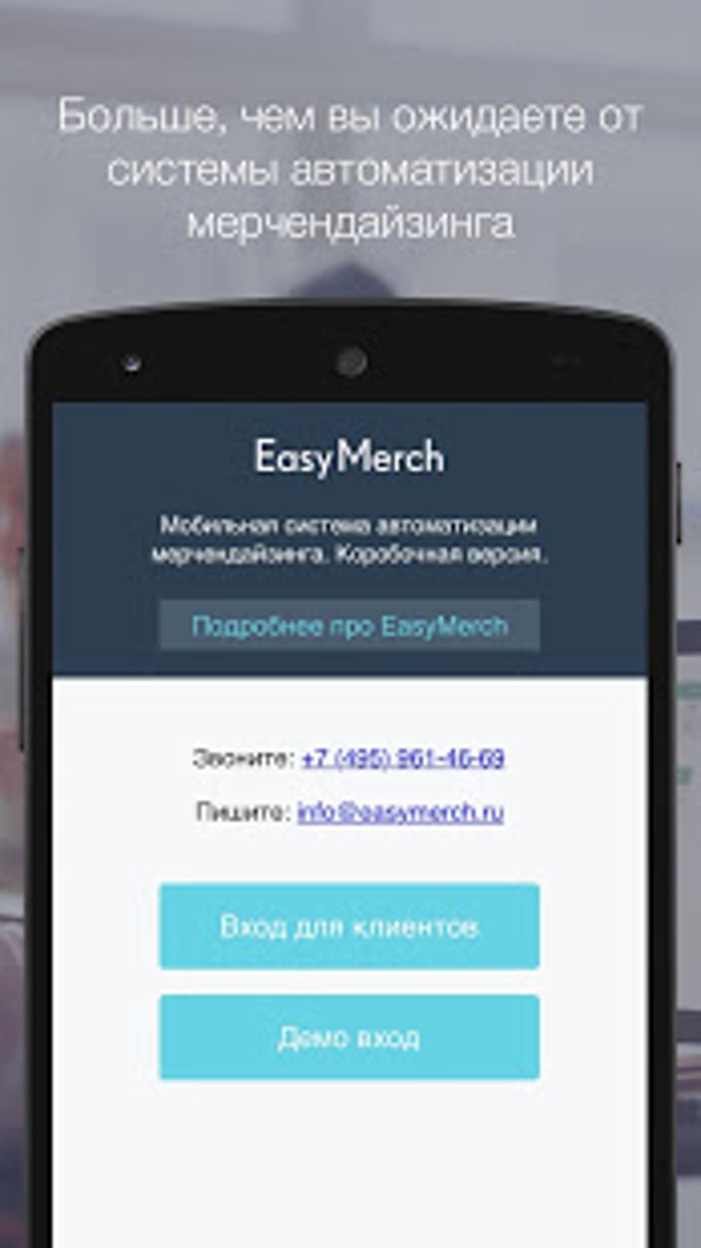 EasyMerch V2 APK для Android — Скачать