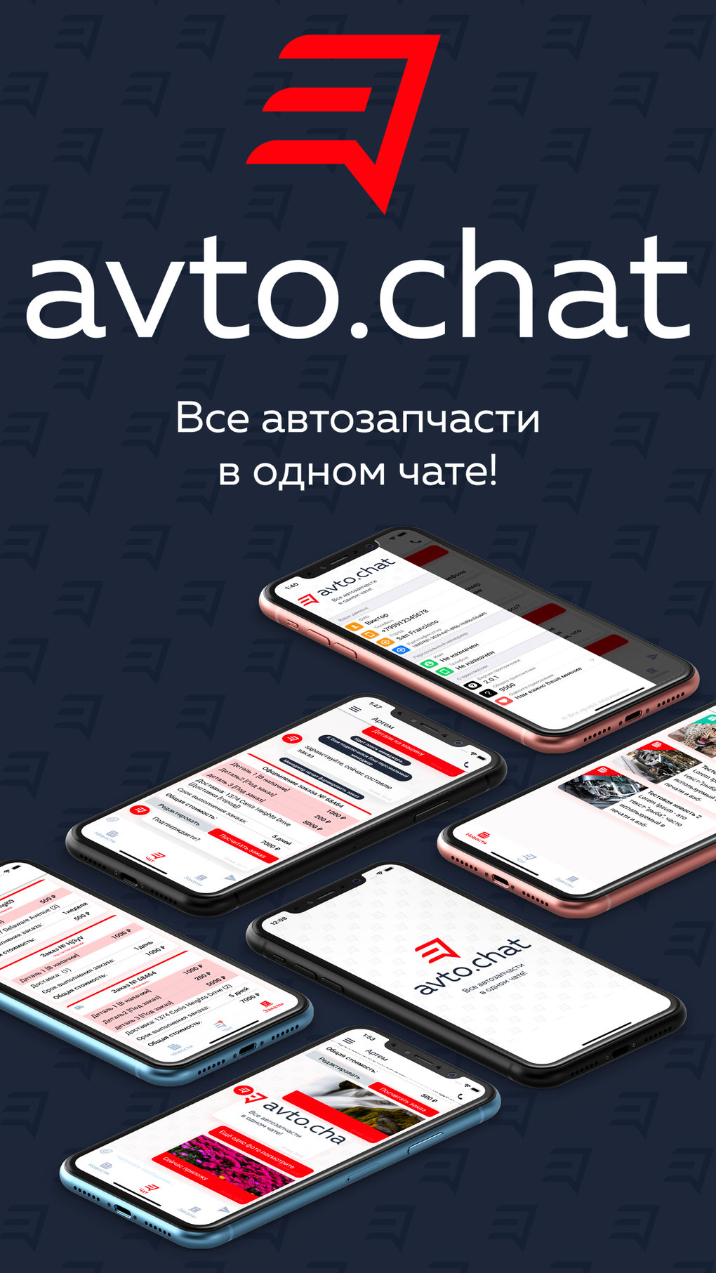 Avto.Chat for iPhone - Download