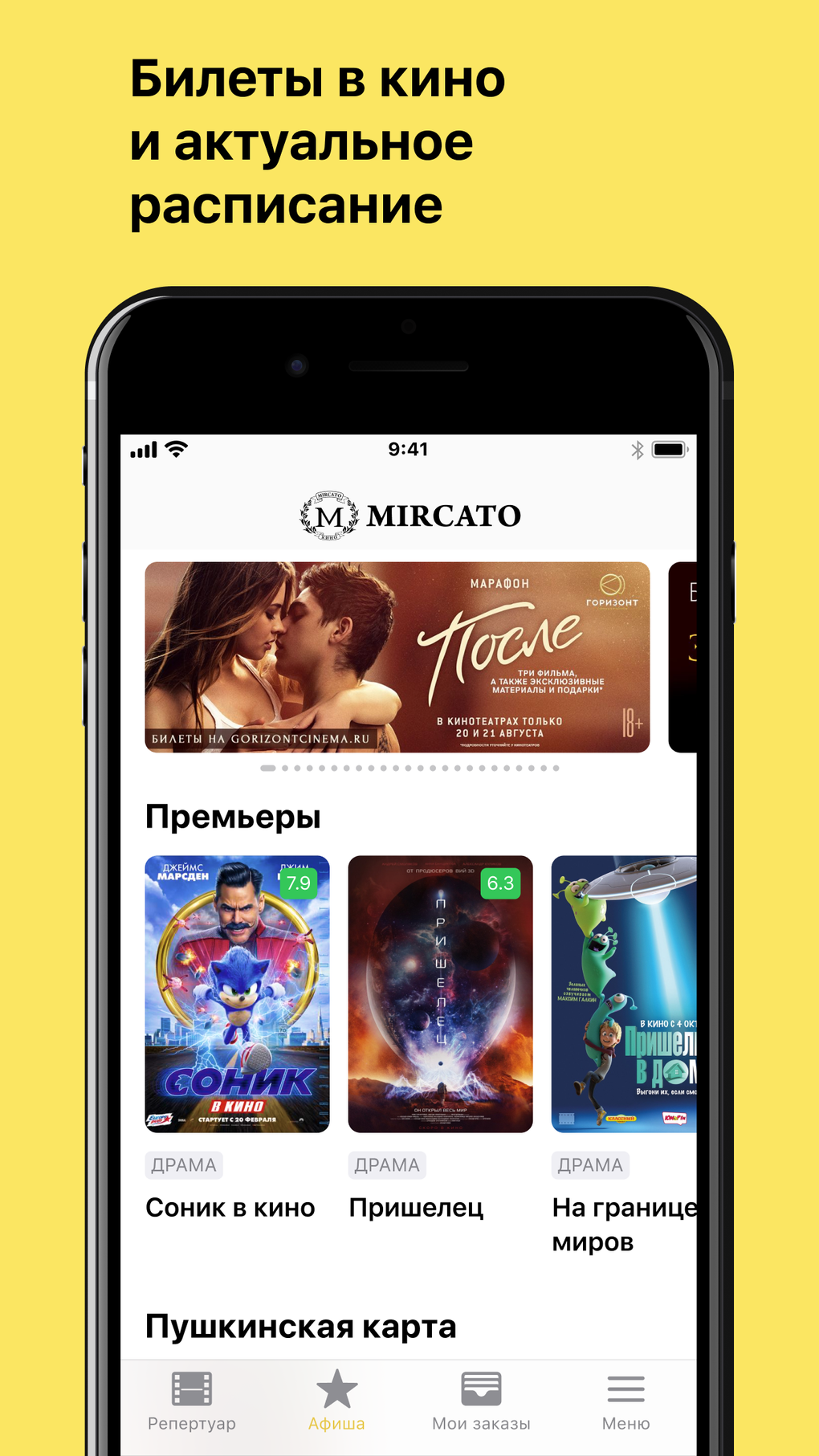 Mircato Кино г. Махачкала для iPhone — Скачать