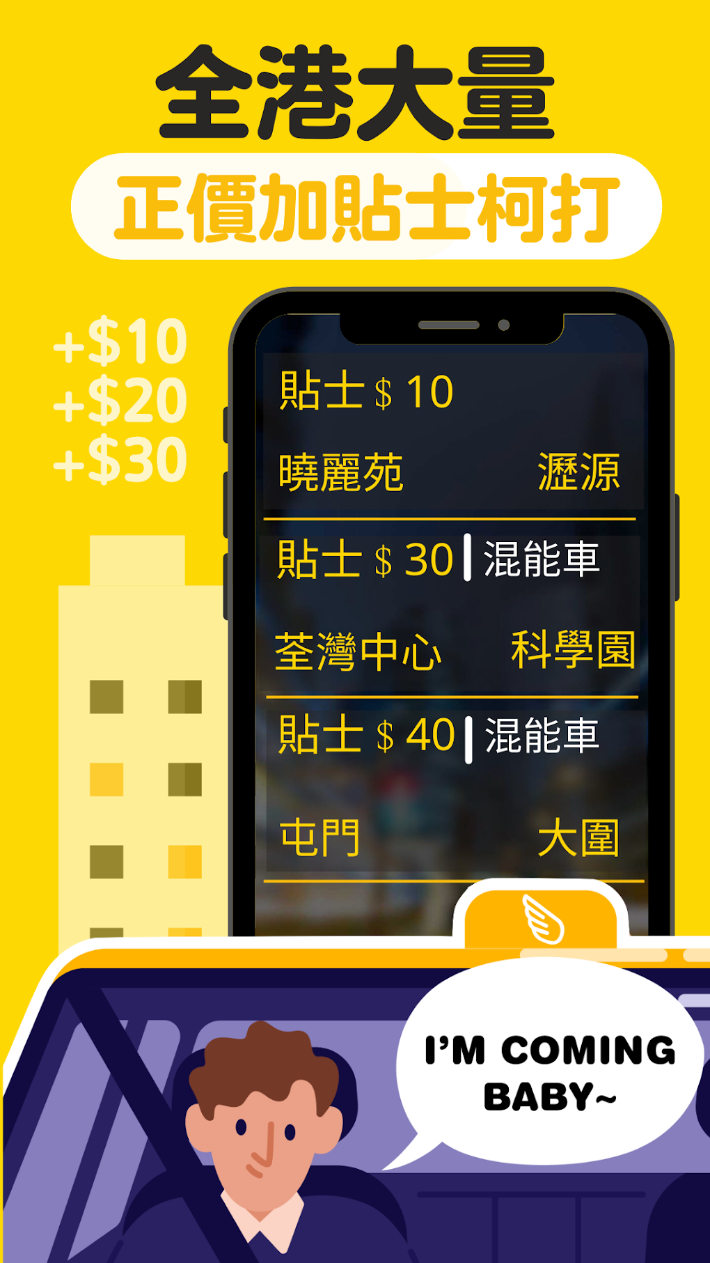 司機版 飛的 Fly Taxi - HK香港Call的士 для Android — Скачать