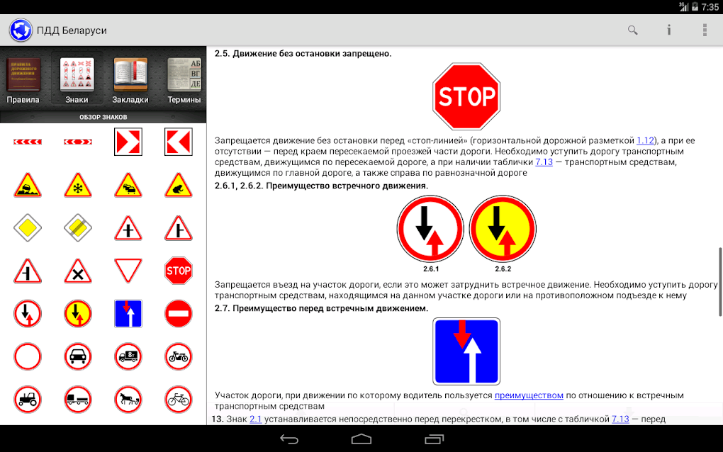 ПДД Беларуси APK for Android - Download