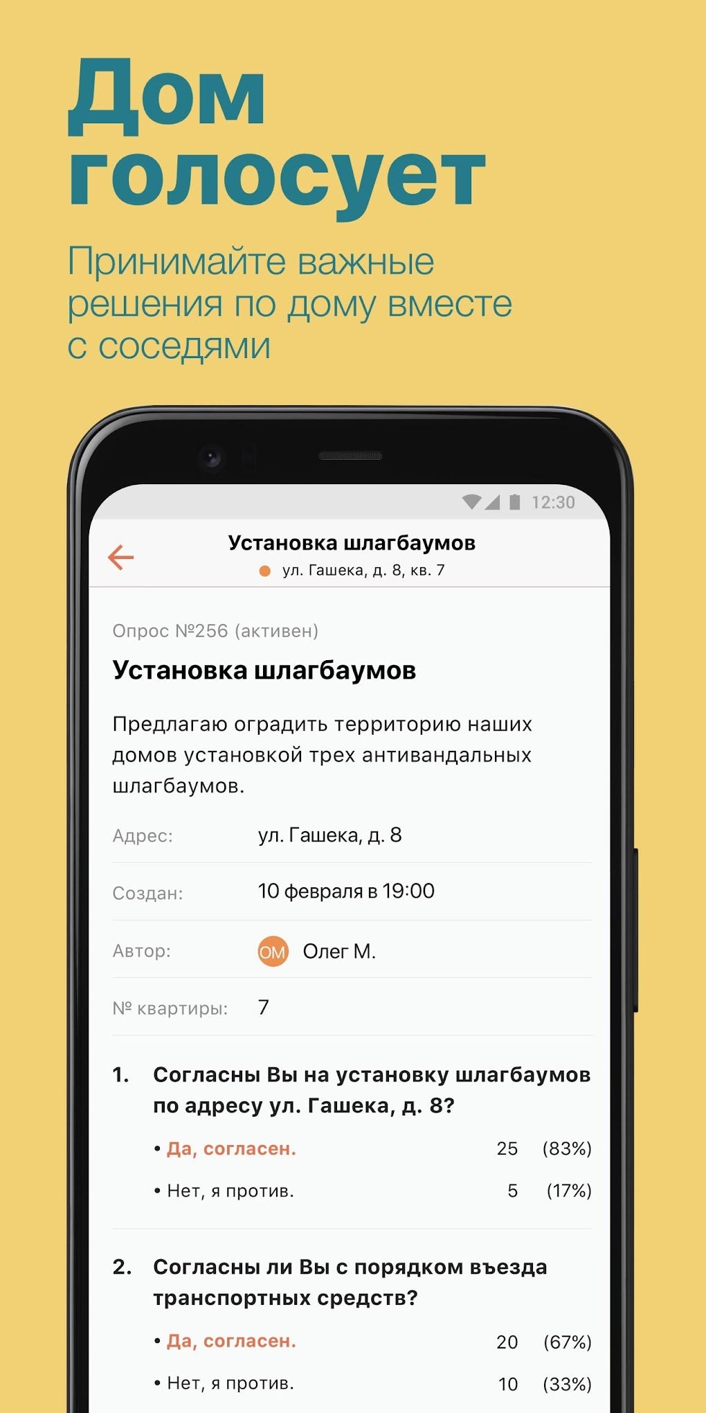 Электронный дом Москва APK для Android — Скачать