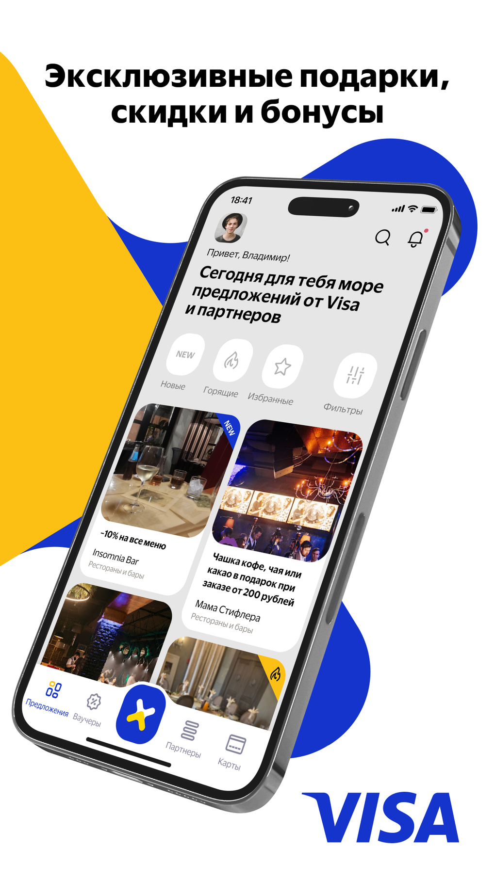 Visa Extra Скидки и Акции для iPhone — Скачать