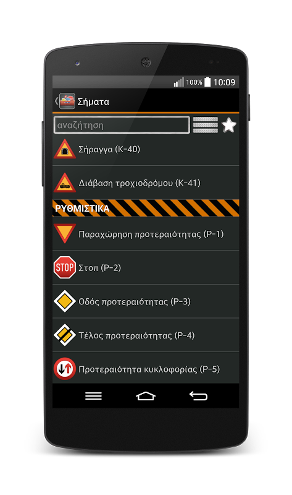 Drive Safe APK For Android Download