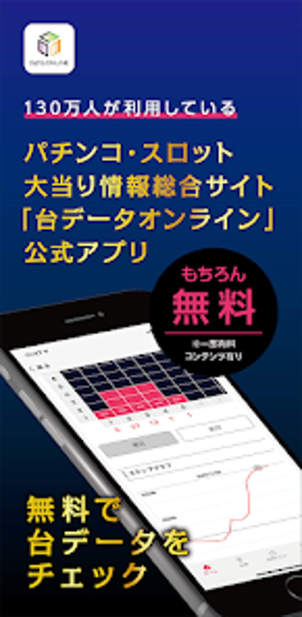 台データオンラインアプリ for Android - Download