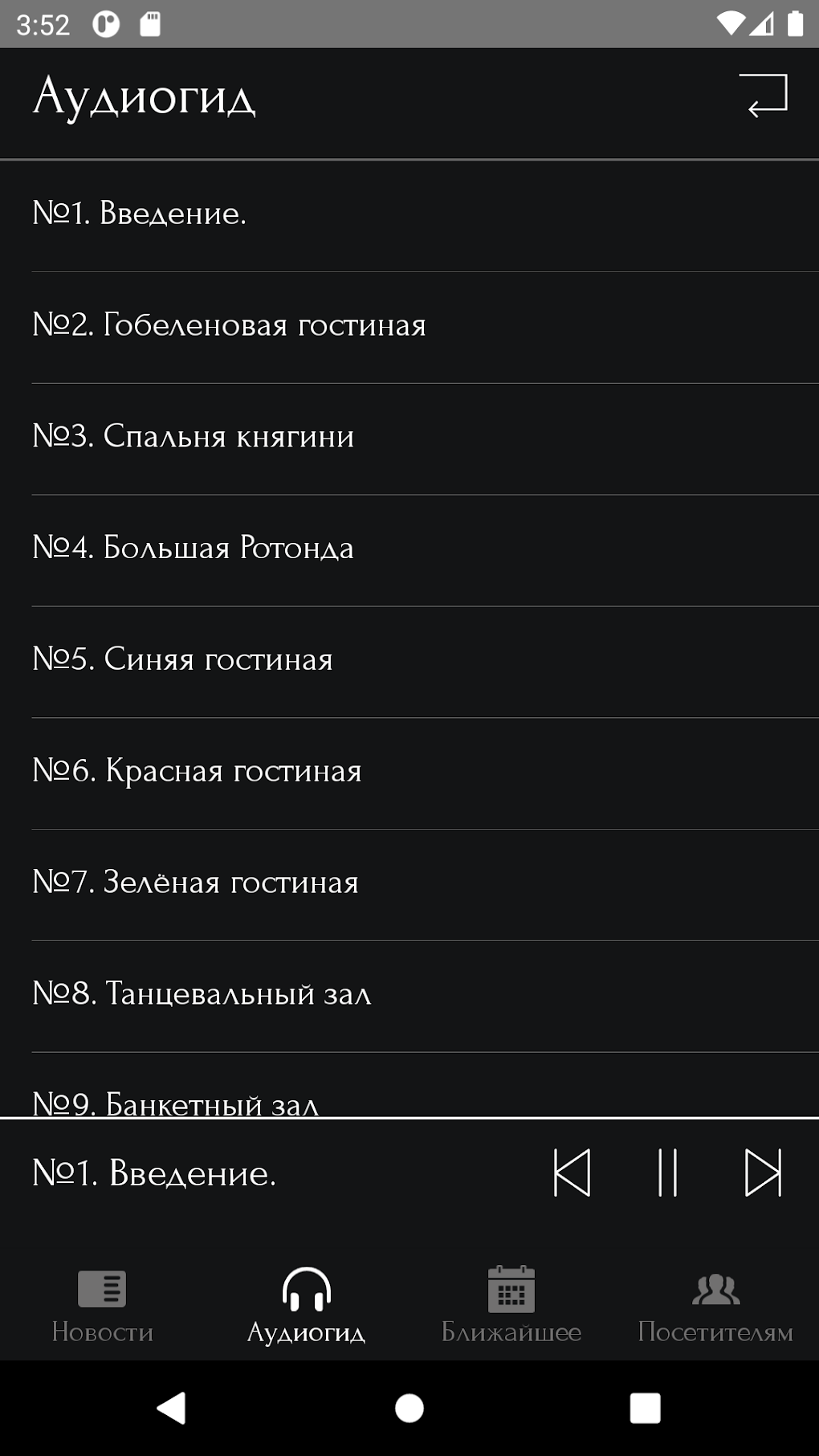 ЮД.Аудиогид for Android - Download
