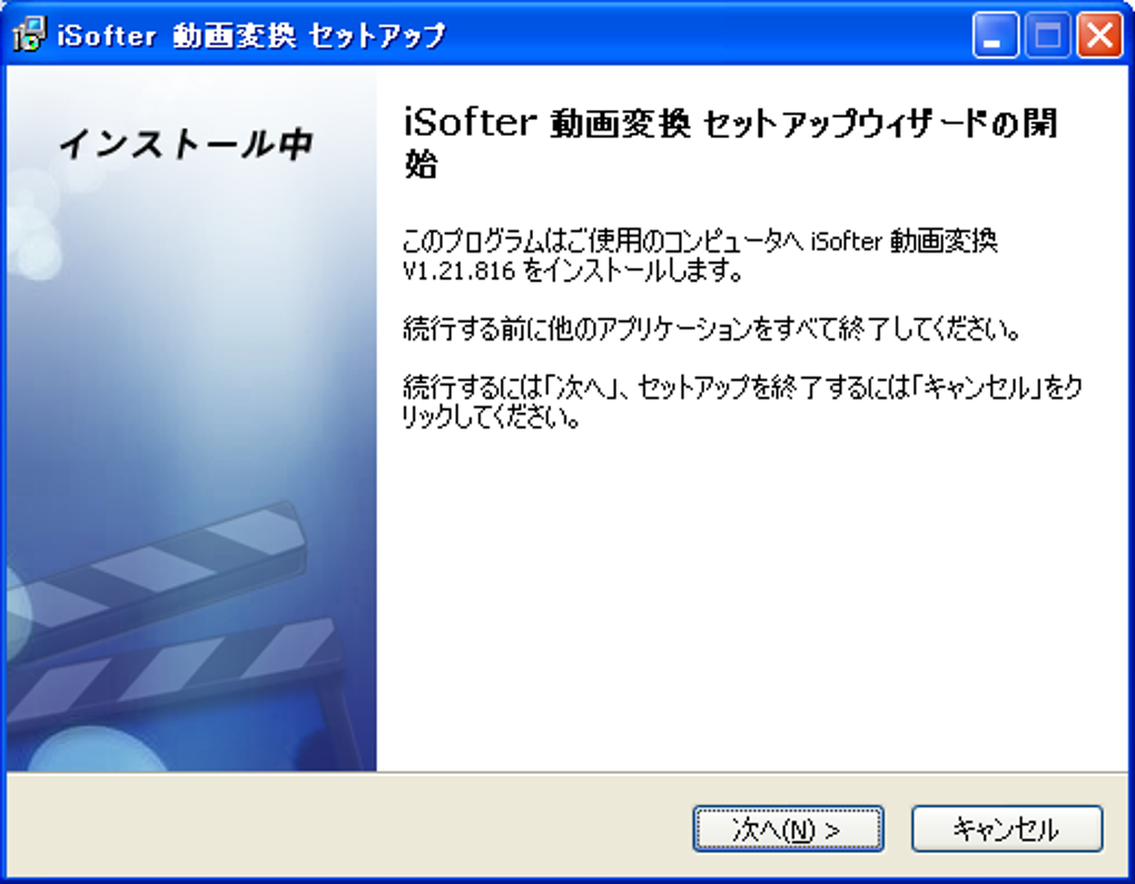 Isofter 動画変換 無料 ダウンロード