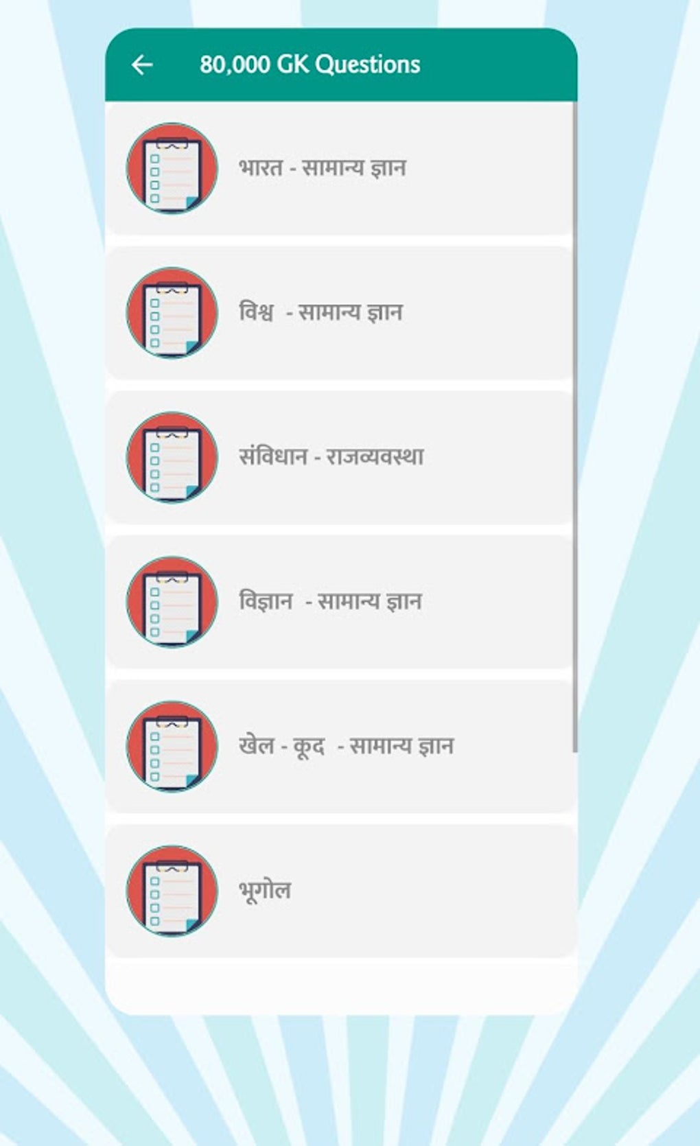 80,000+ GK Questions for all exam in Hindi APK for Android - Download