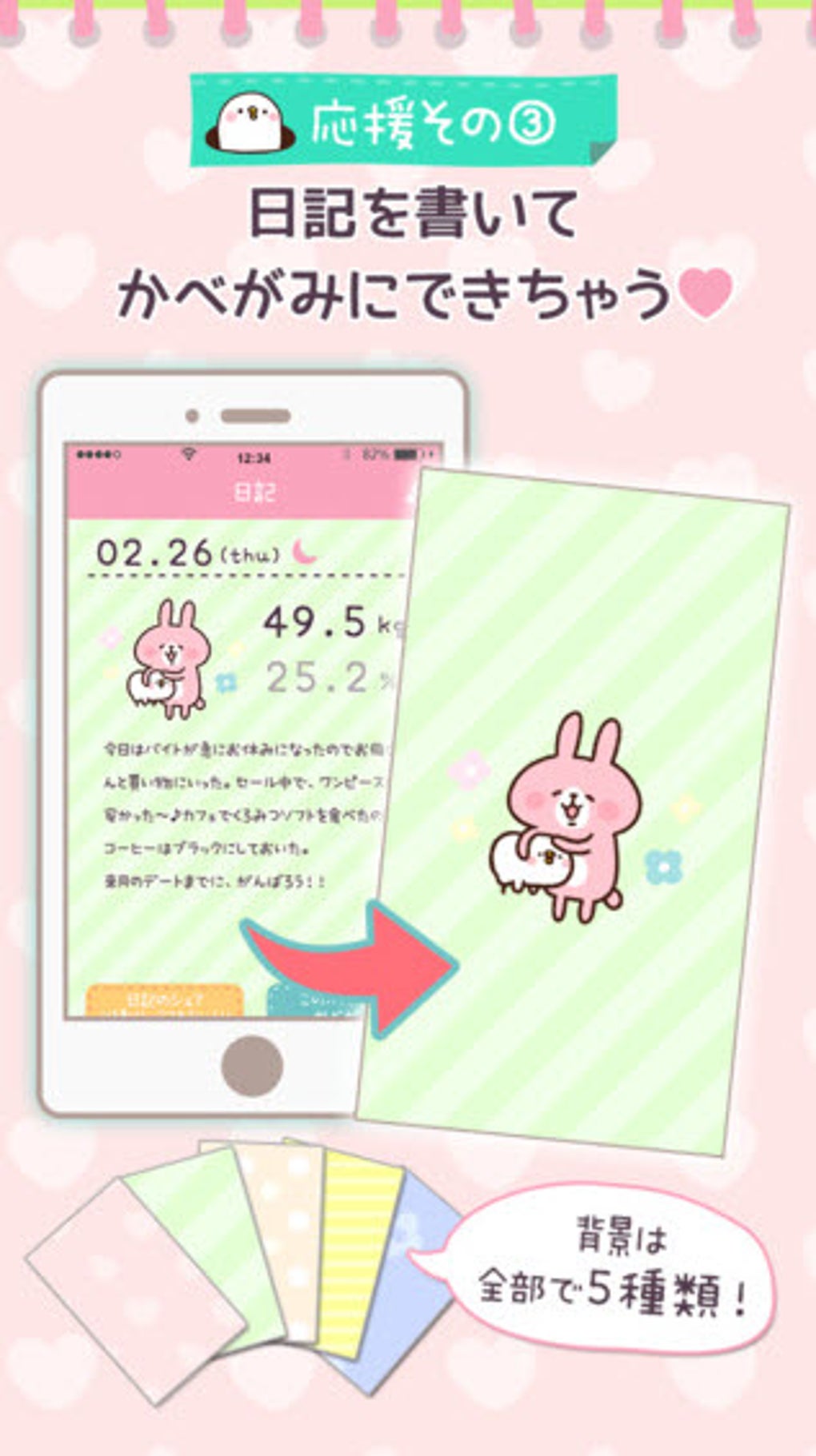 ゆるっとダイエット カナヘイの体重管理アプリ For Iphone 無料 ダウンロード