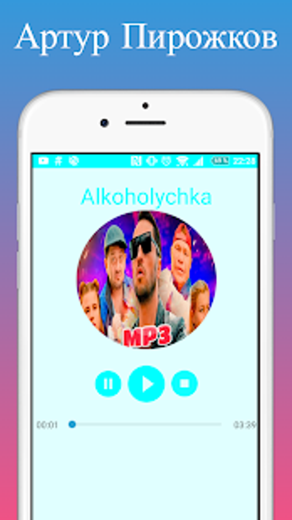Алкоголичка Музыка - Артур Пирожков для Android — Скачать