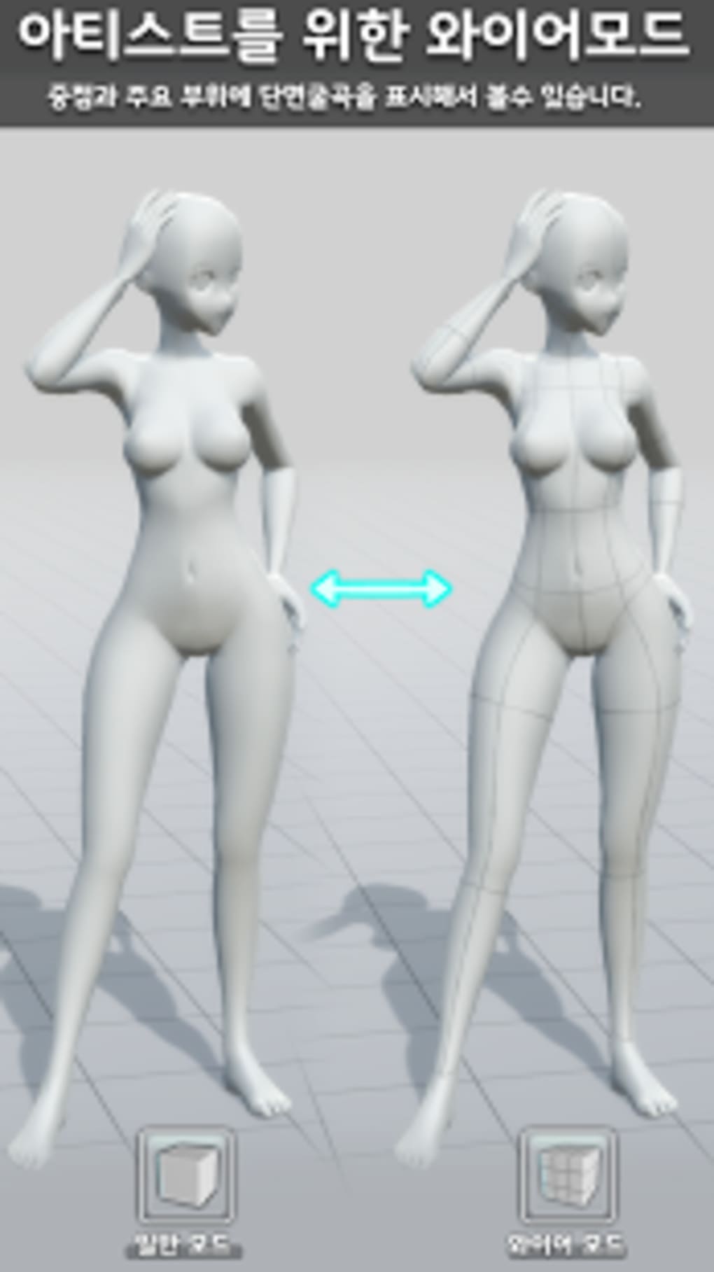 Easy Pose - 3D pose making app - Apps on Google Play