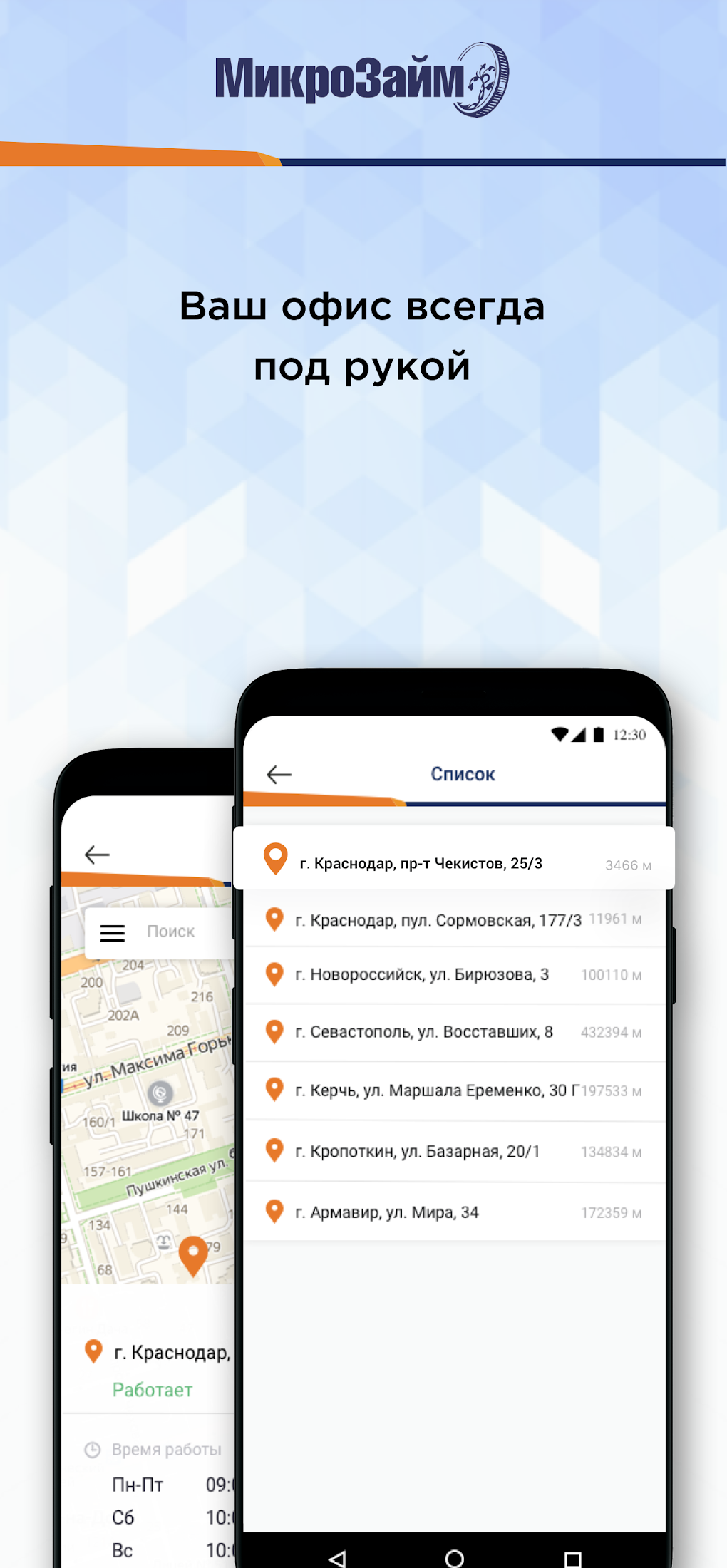 Микрозайм для Android — Скачать