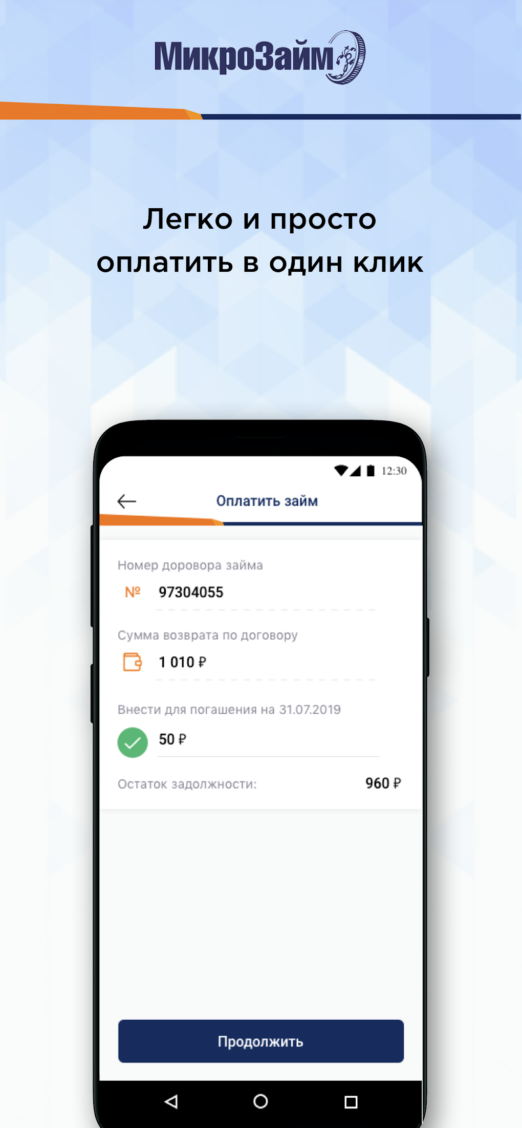 Микрозайм для Android — Скачать