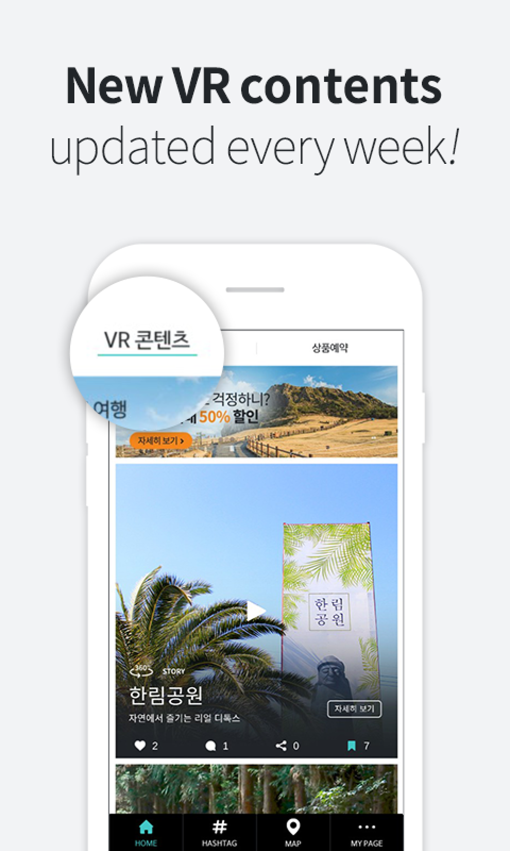 JEJU TOVR 360 - VR Travel App для Android — Скачать