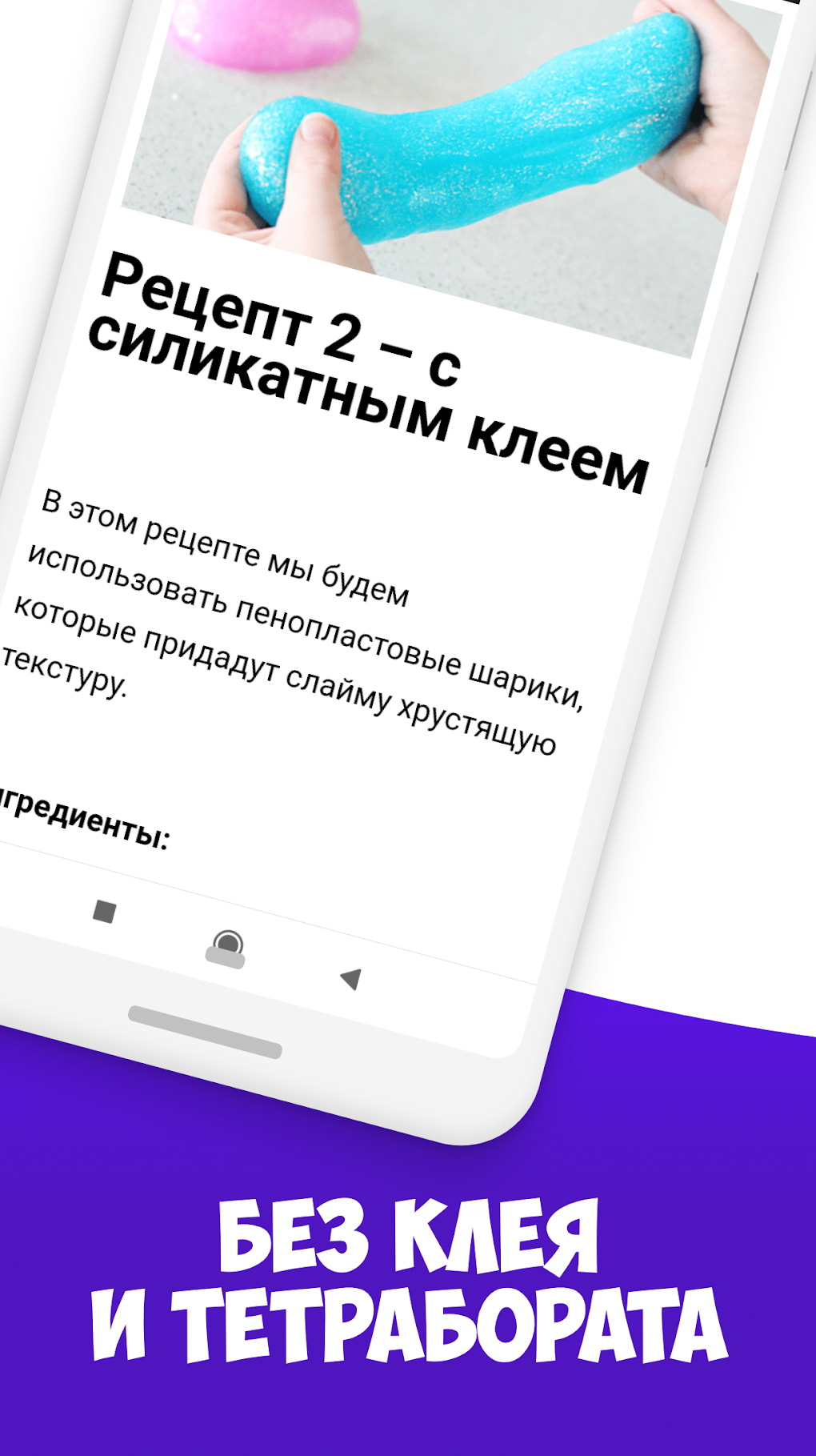 Как сделать лизун в домашних у для Android — Скачать