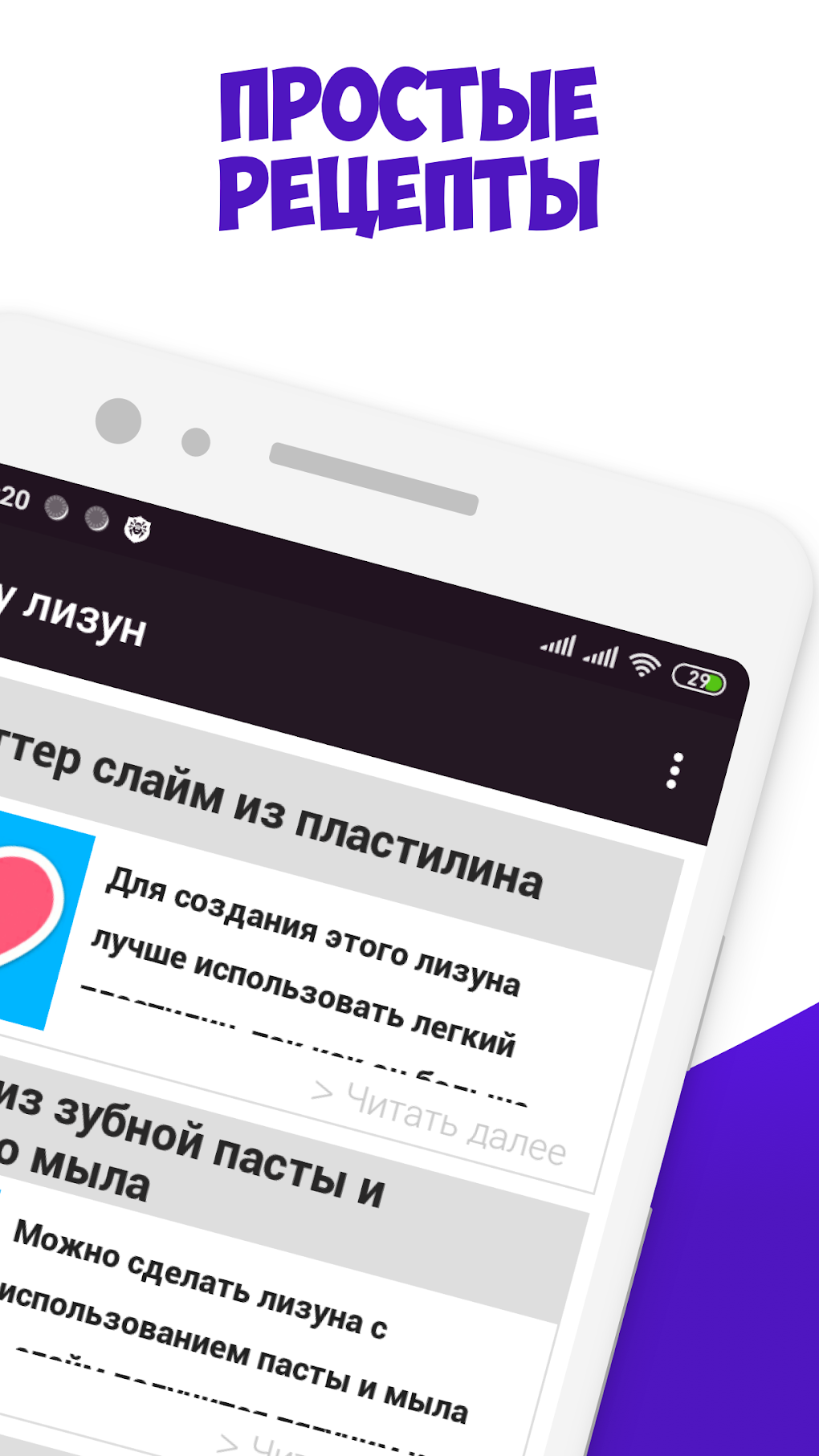 Как сделать лизун в домашних у для Android — Скачать