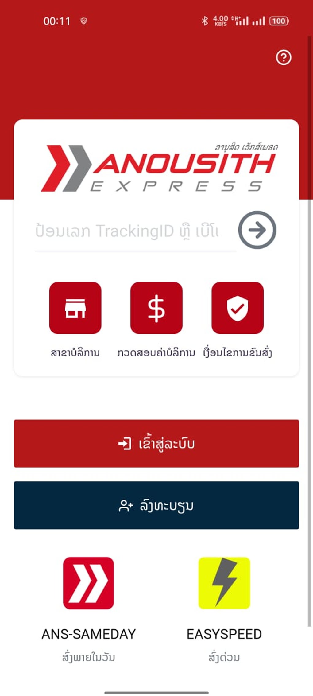 Anousith Express Laos для Android — Скачать