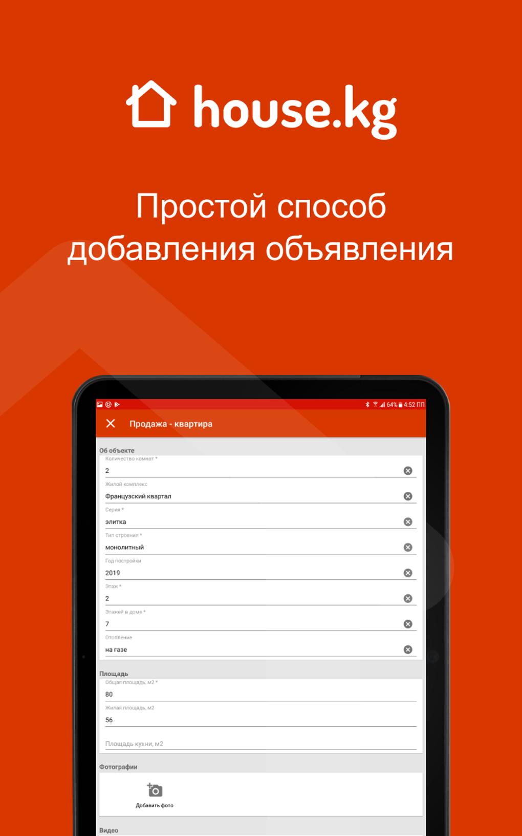 House.kg - недвижимость в KG для Android — Скачать