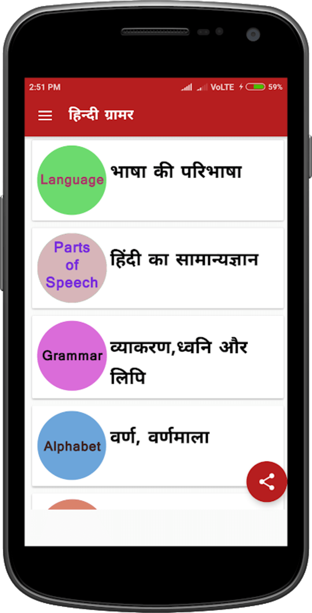 hindi-grammar-apk-for-android-download