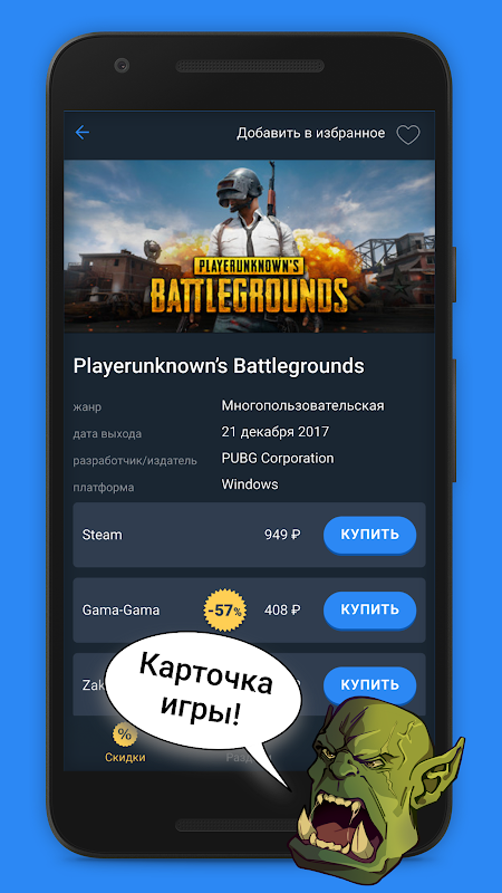 Game Hunters APK для Android — Скачать