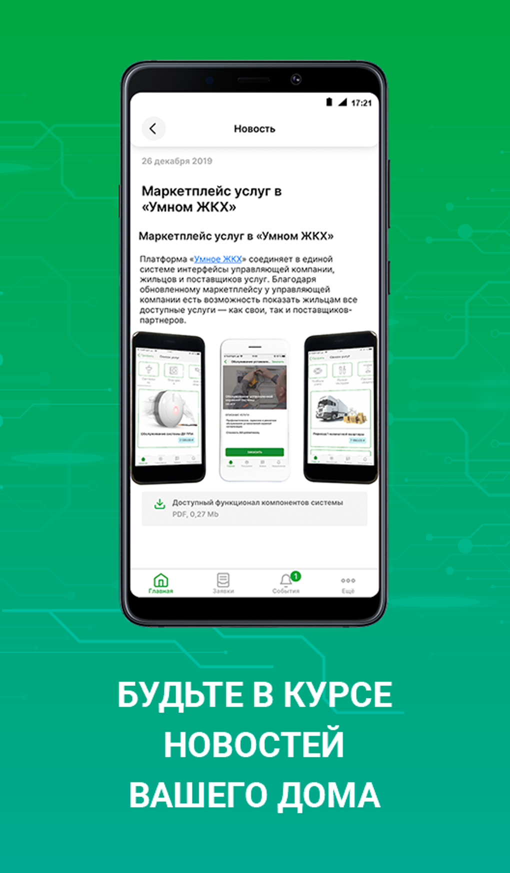 Умное ЖКХ: мобильное приложени для Android — Скачать