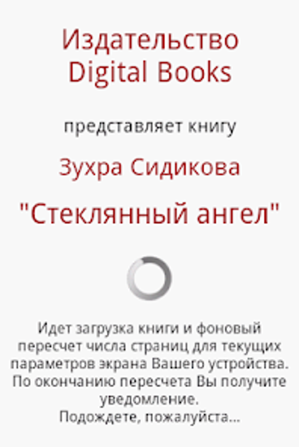 Представьте себе книга. Тайна Зухра Сидикова. Зухра Сидикова книга тайна описание. Людмила Михайлова книги. Стеклянный ангел книга Зухра Сидикова 1 часть.