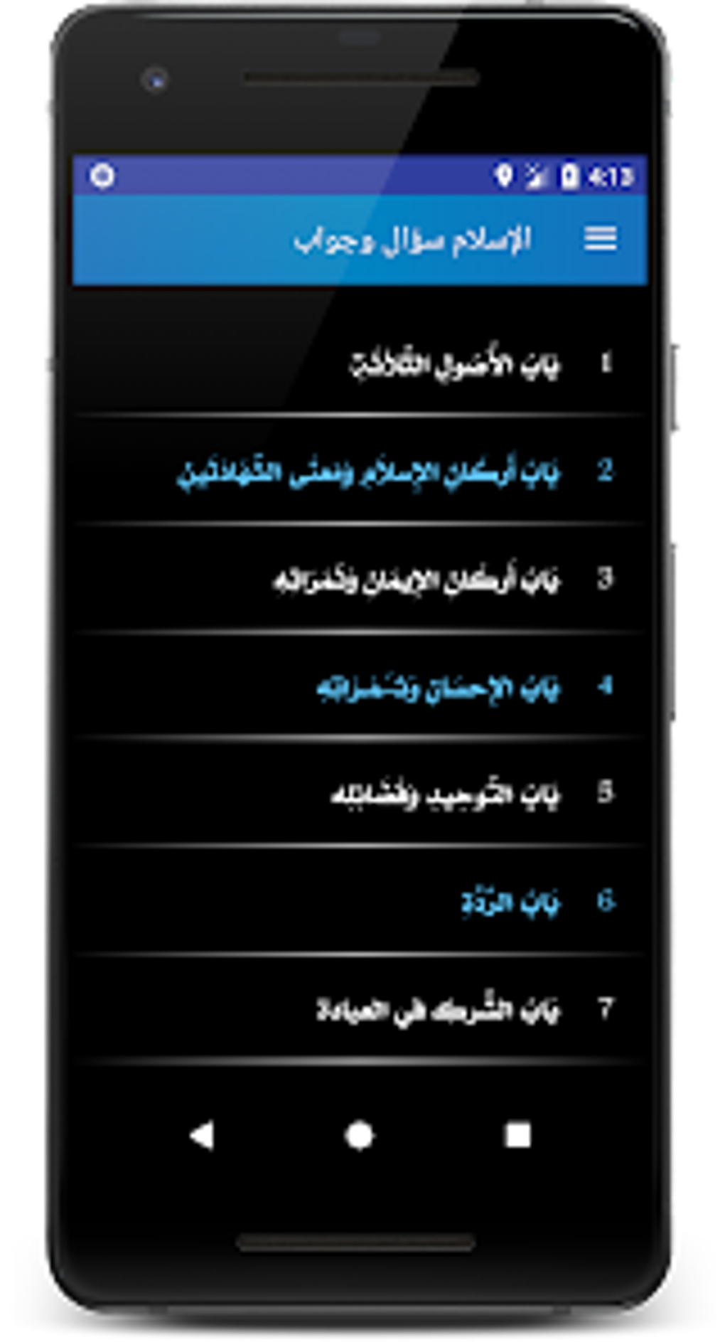 الإسلام سؤال وجواب. для Android — Скачать