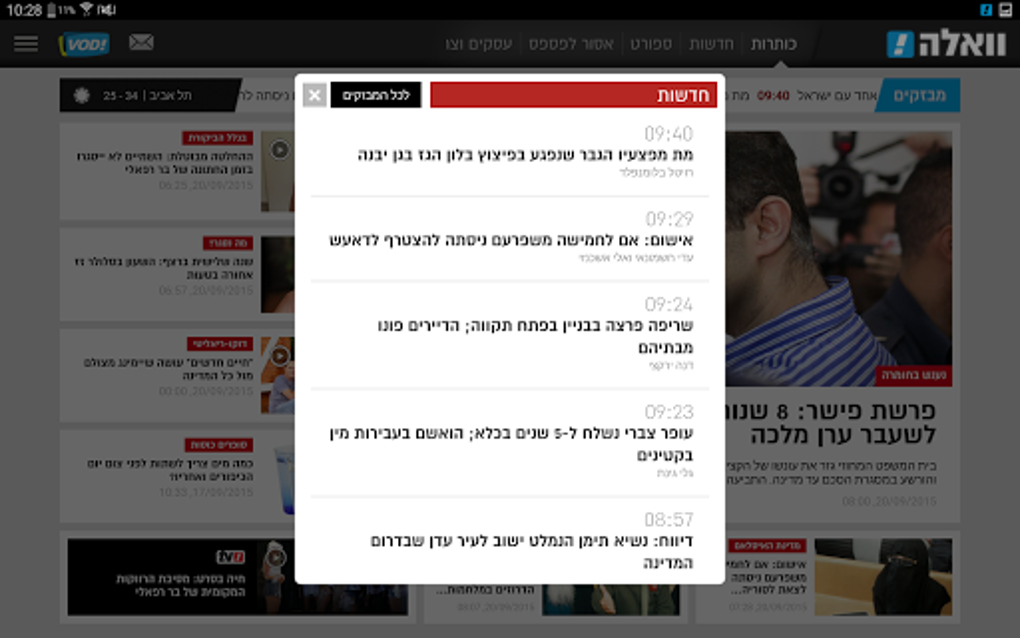 וואלה! APK for Android - Download