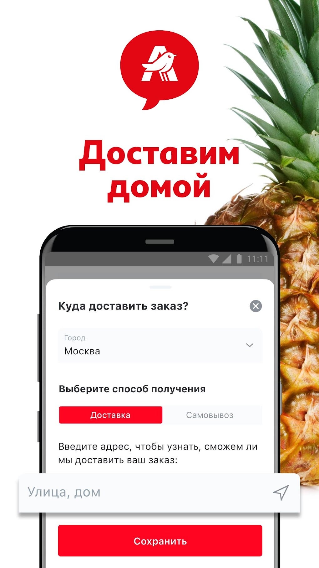 АШАН: доставка продуктов на до for Android - Download