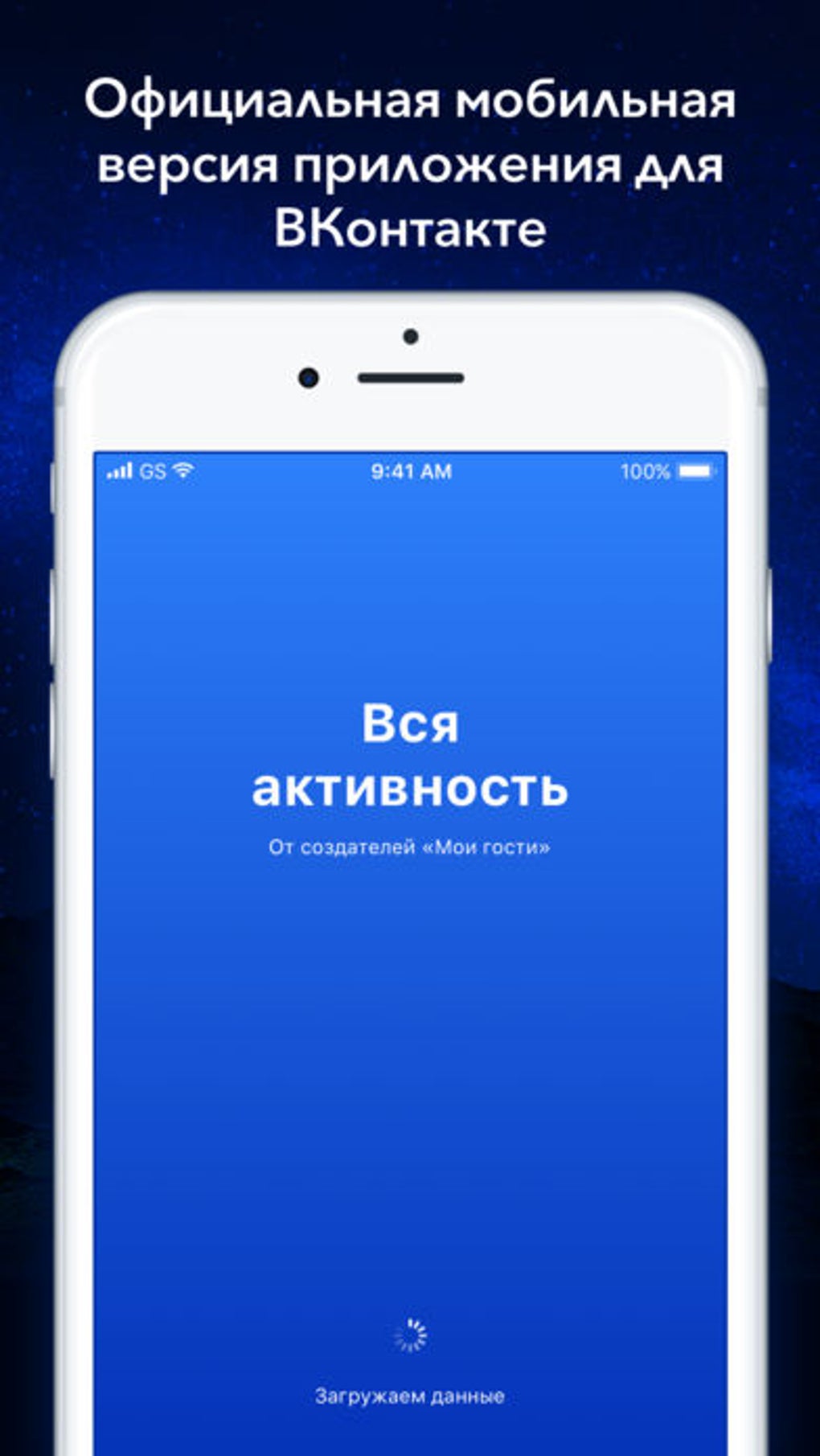 Вся Активность на странице ВК для iPhone — Скачать