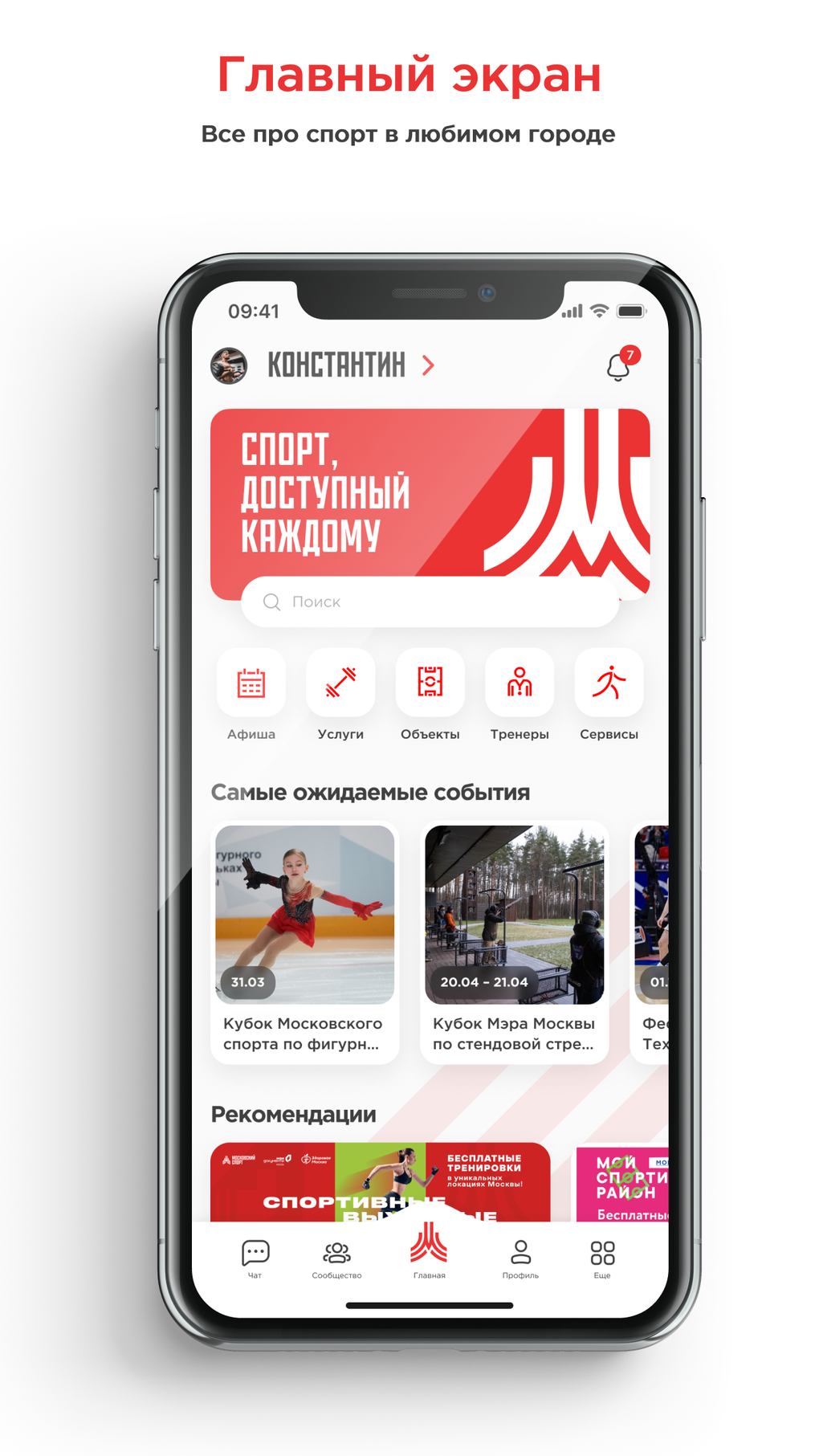 Московский Спорт для iPhone — Скачать