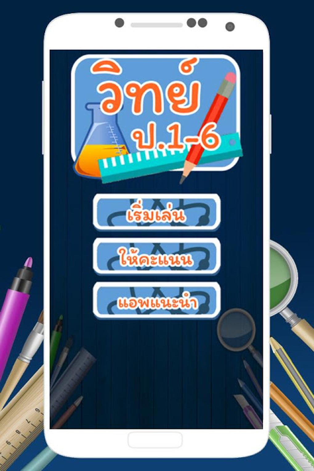 1 6 APK For Android Download 1-6-apk-for-android-download