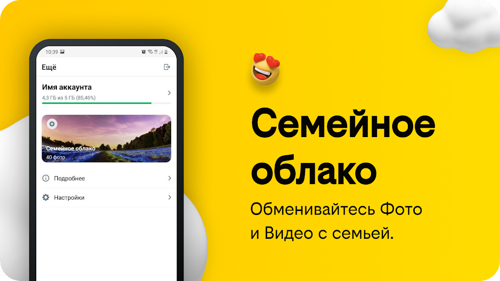 Как отключить облако на андроиде. Облако Билайн. Приложение облако Билайн. Мобильное приложение. Облако Билайн фотосессия.