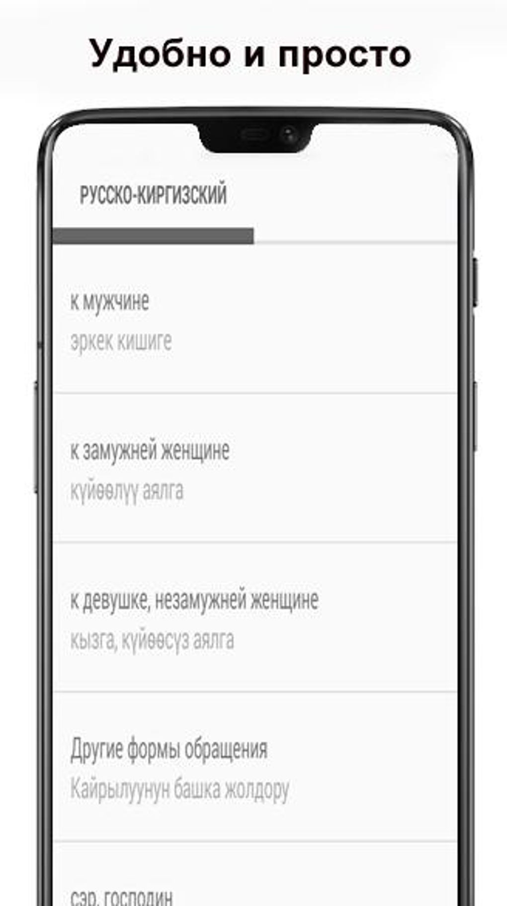 Голосовой переводчик с киргизского на русский. Русско кыргызский разговорник. Русско-кыргызский переводчик. Русско кыргызский словарь. Русско кыргызский разговорник овощи.