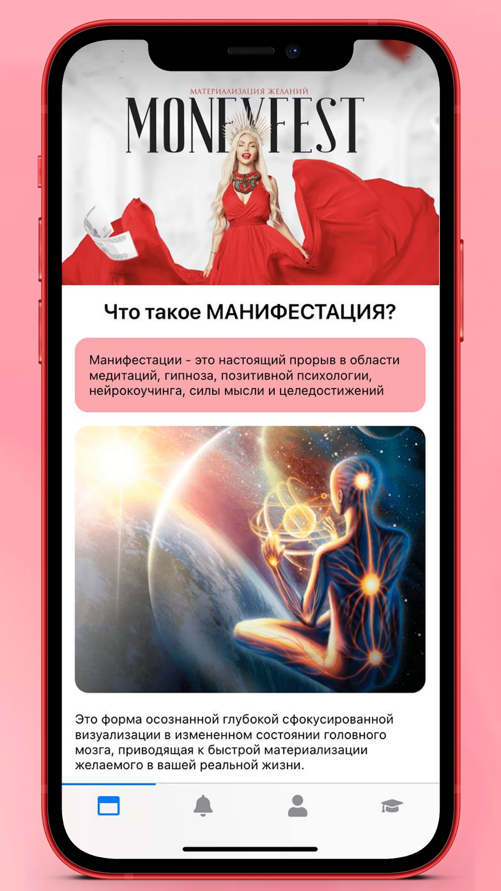 MONEYFEST для Android — Скачать