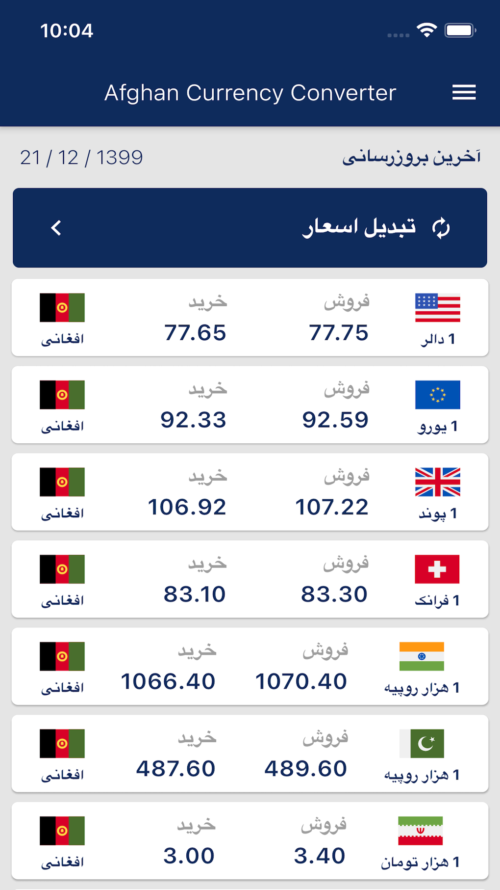 Afghan Currency Converter IPhone 