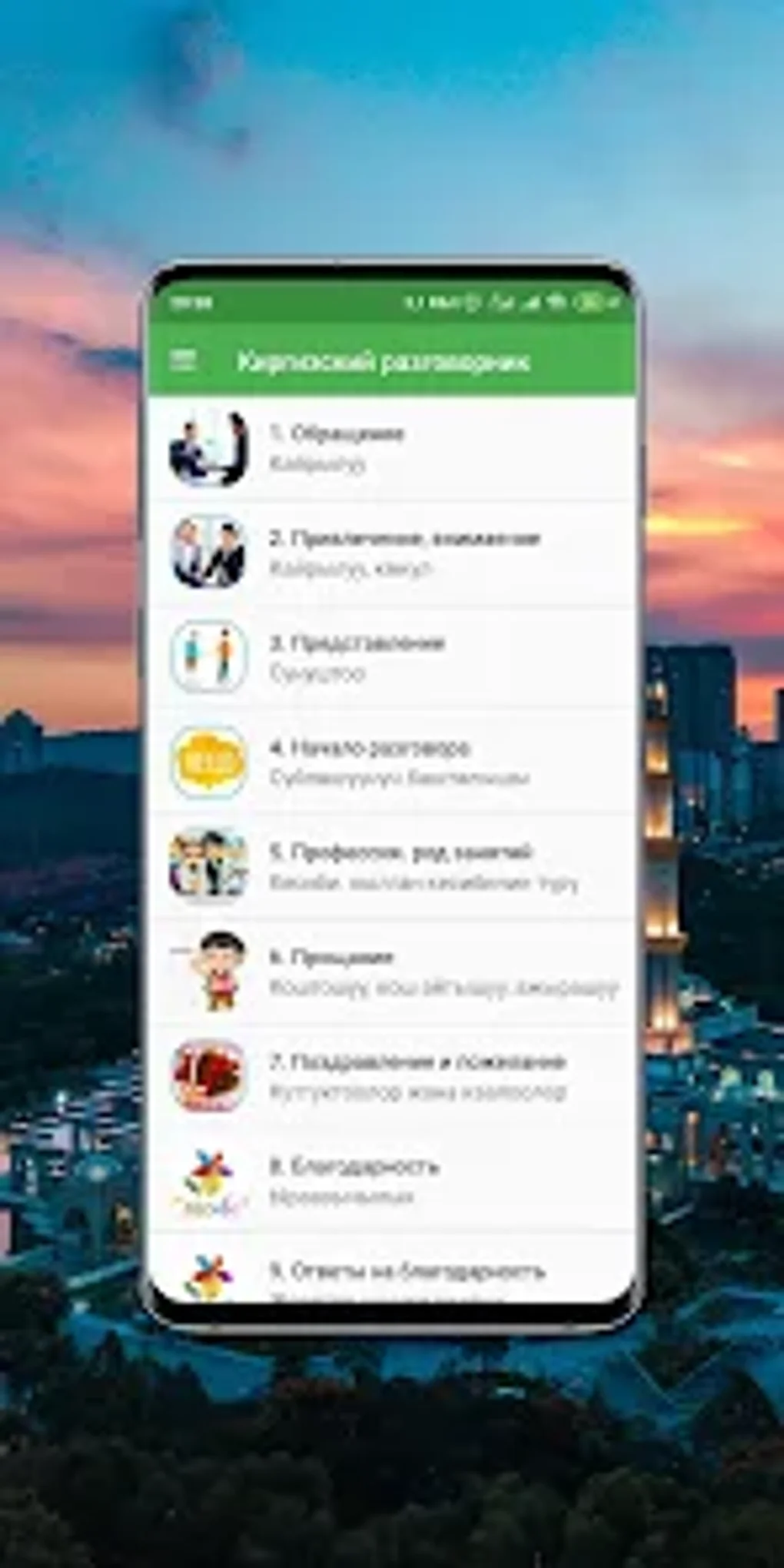 Орусча уйронуу - разговорник для Android — Скачать