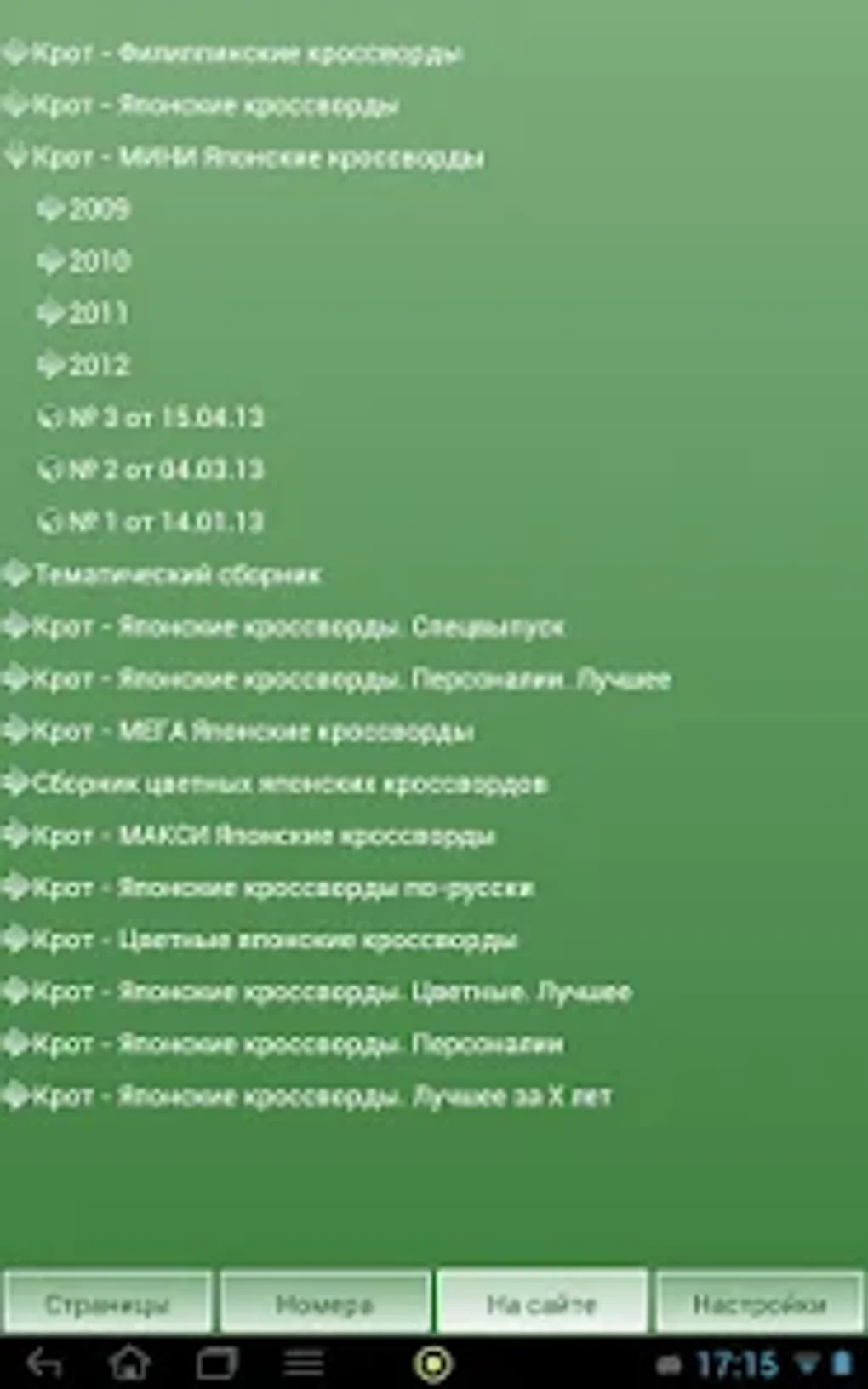 КиберКрот для Android — Скачать